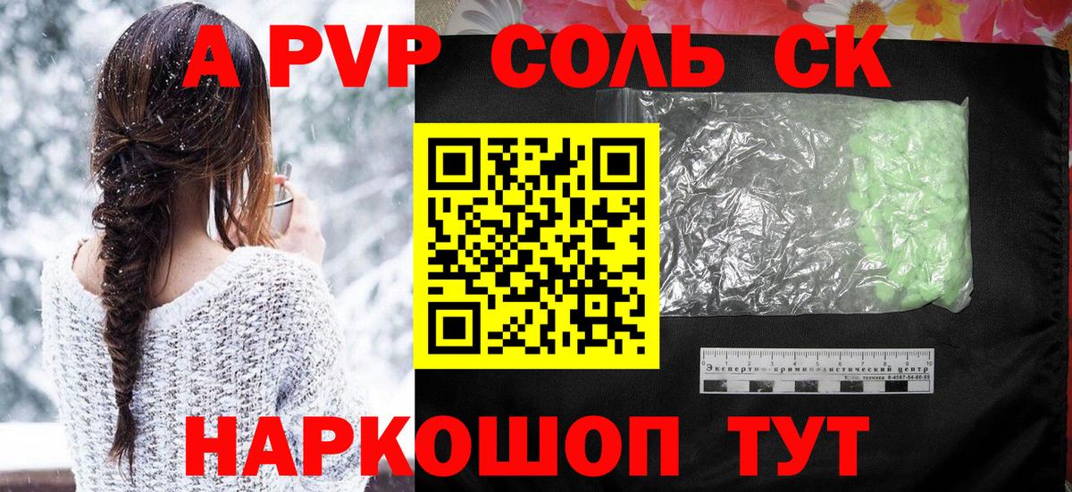 Альфа ПВП мука Зеленогорск