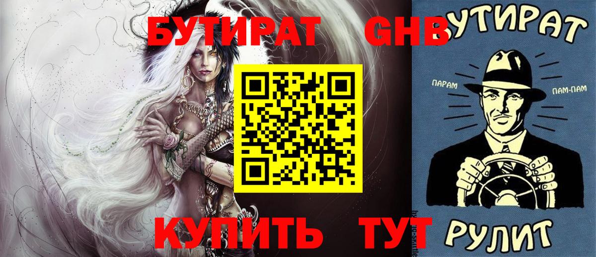 БУТИРАТ буратино Зеленогорск