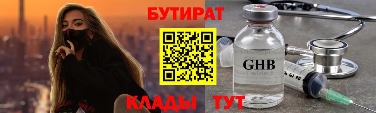 Зеленогорск  Бутират оксибутират  Вход с VPN 