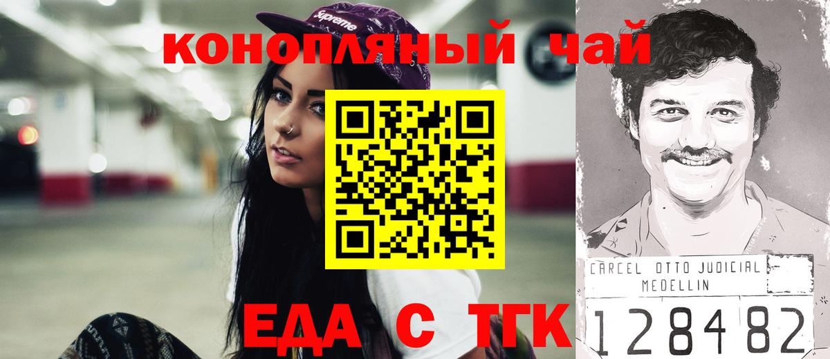 Еда ТГК марихуана Зеленогорск
