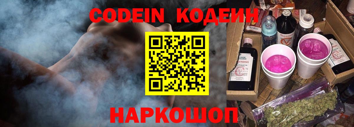 Зеленогорск  Кодеин Purple Drank  Кодеиновый сироп Lean Purple Drank  Вход с VPN 
