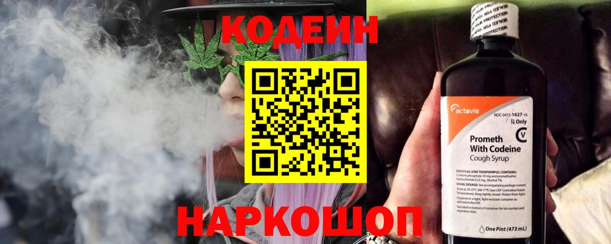 Кодеиновый сироп Lean Purple Drank Зеленогорск