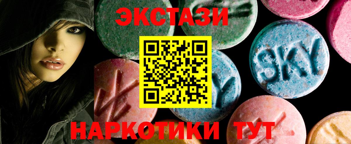 ЭКСТАЗИ круглые Зеленогорск