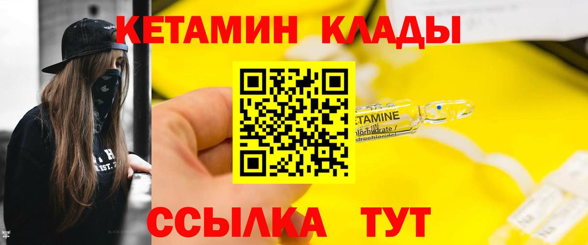 КЕТАМИН ketamine Зеленогорск