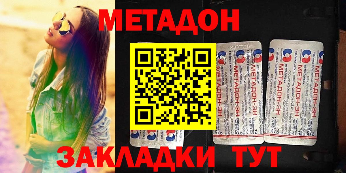 Метадон мёд  Вход с VPN  МЕТАДОН methadone  Зеленогорск 