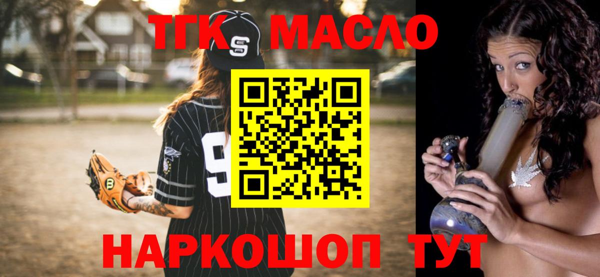 ТГК THC oil  Вход с VPN  Зеленогорск 